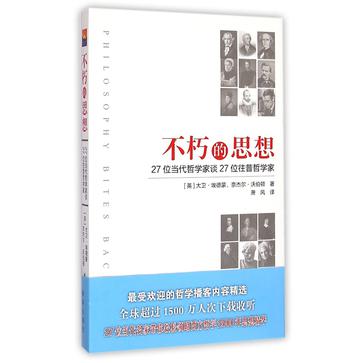 不朽的思想