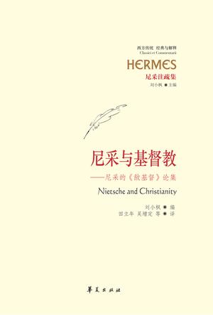 尼采与基督教