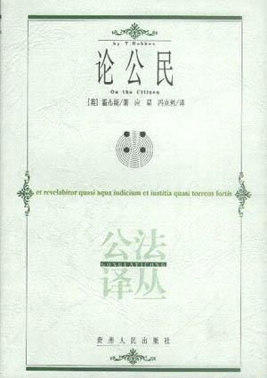 论公民