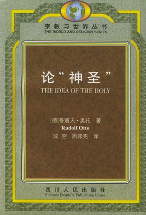 论“神圣”