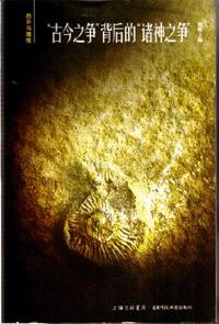 “古今之争”背后的“诸神之争”