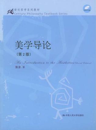 美学导论