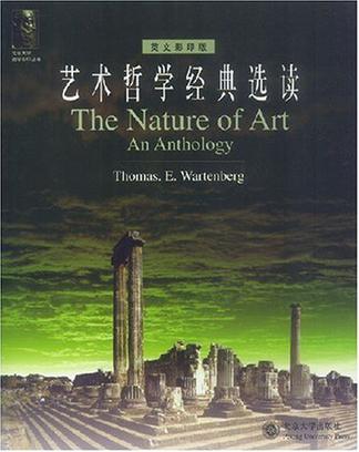 艺术哲学经典选读