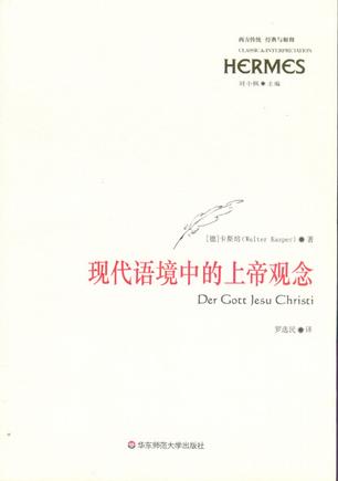 现代语境中的上帝观念