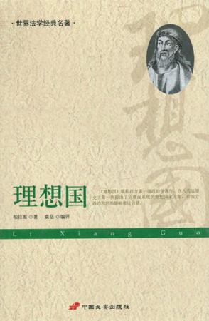理想国
