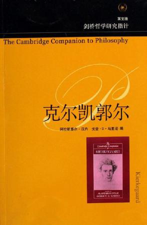 克尔凯郭尔