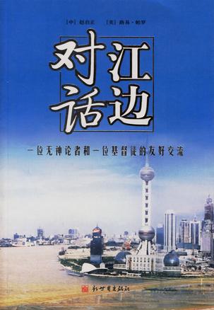 江边对话