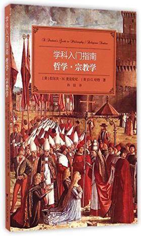 学科入门指南：哲学·宗教学