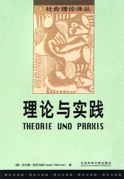 理论与实践