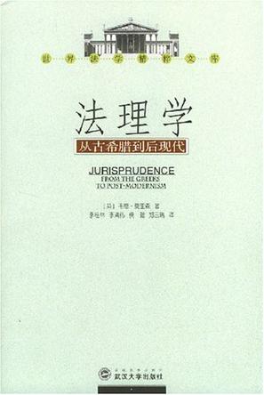法理学