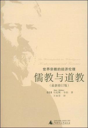儒教与道教