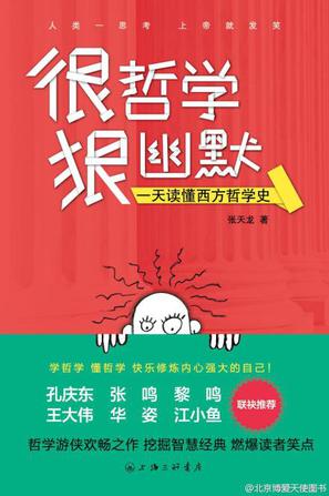 很哲学，狠幽默