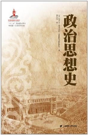 政治思想史