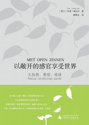 以敞开的感官享受世界