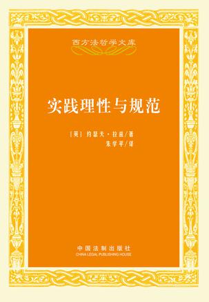 实践理性与规范