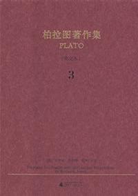 柏拉图著作集 3 （英文本）