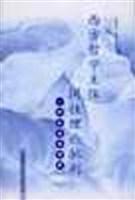 西方哲学主体间性理论批判