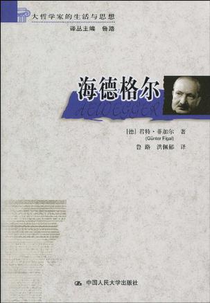 海德格尔