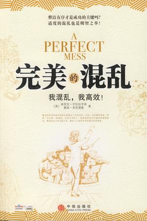 完美的混乱