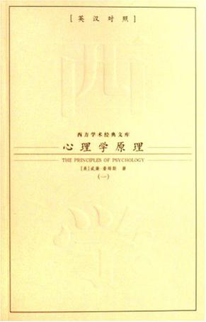 心理学原理（共二册）