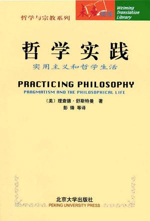 哲学实践