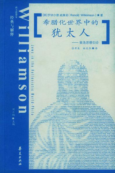 希腊化世界中的犹太人