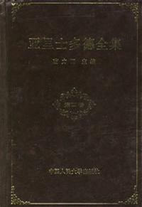 亚里士多德全集（第四卷）