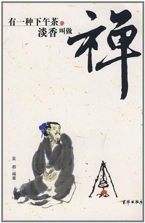 有一种下午茶的淡香叫做禅