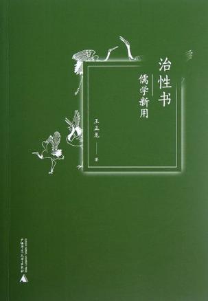 治性书
