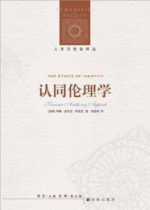 认同伦理学