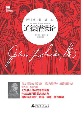 道德情操论