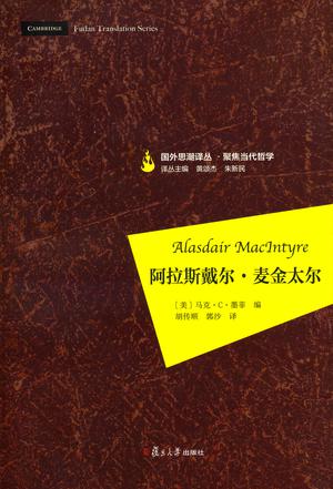 阿拉斯戴尔·麦金太尔