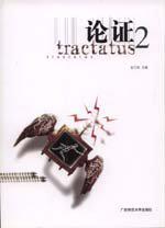 论证2