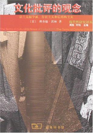 文化批评的观念