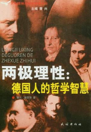 两极理性
