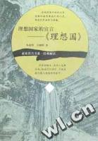 理想国家的宣言