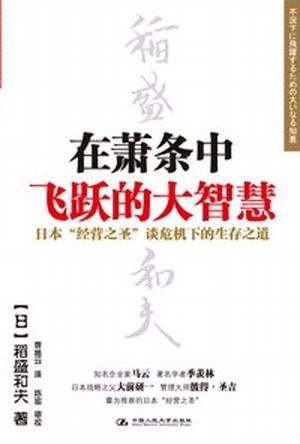 在萧条中飞跃的大智慧