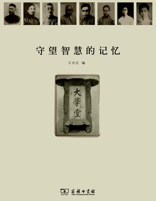 守望智慧的记忆