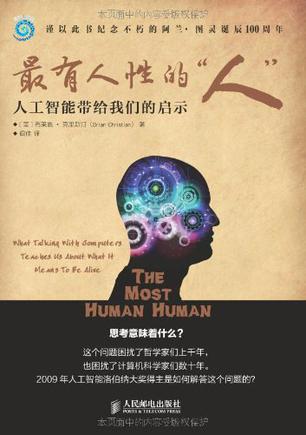 最有人性的“人”