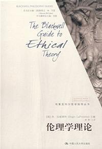 伦理学理论