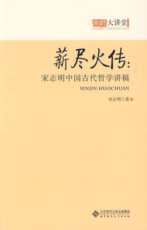 薪尽火传