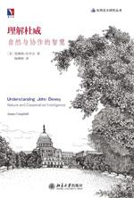 理解杜威