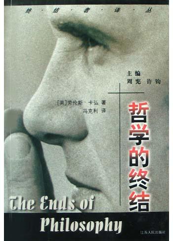 哲学的终结