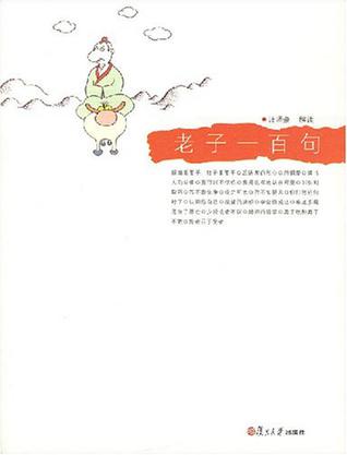 老子一百句