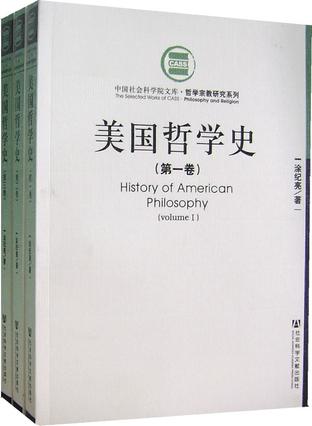 美国哲学史