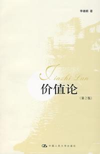 价值论