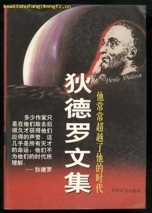 狄德罗文集