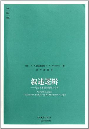 叙述逻辑