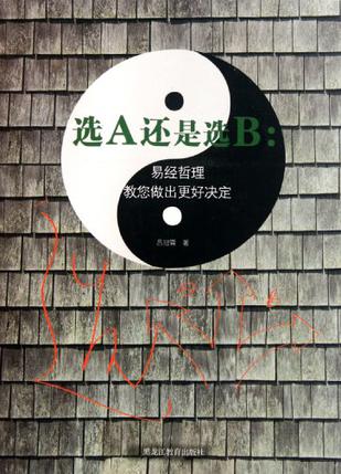 选A还是选B