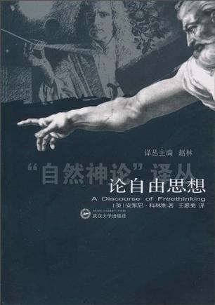 论自由思想